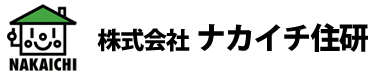 株式会社　ナカイチ住研